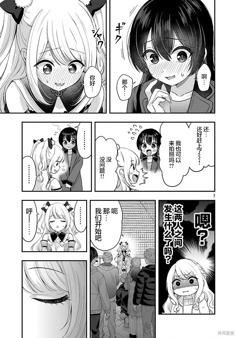 失恋后开始做虚拟主播迷倒年上大姐姐,第40话,第7张
