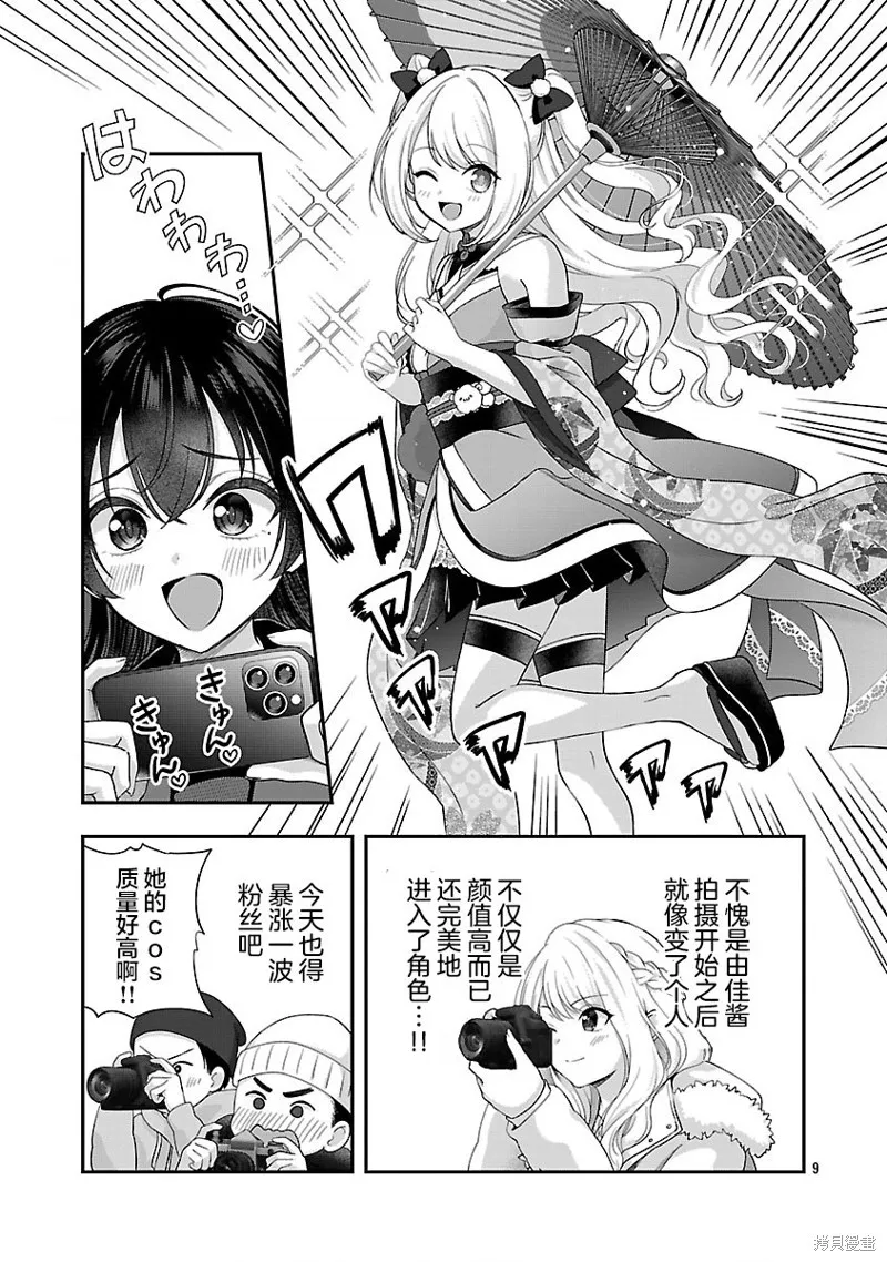 失恋后开始做虚拟主播迷倒年上大姐姐,第40话,第9张