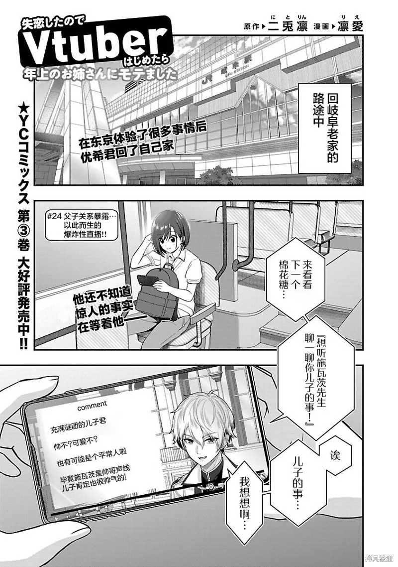失恋后开始做虚拟主播迷倒年上大姐姐,第24话,第1张