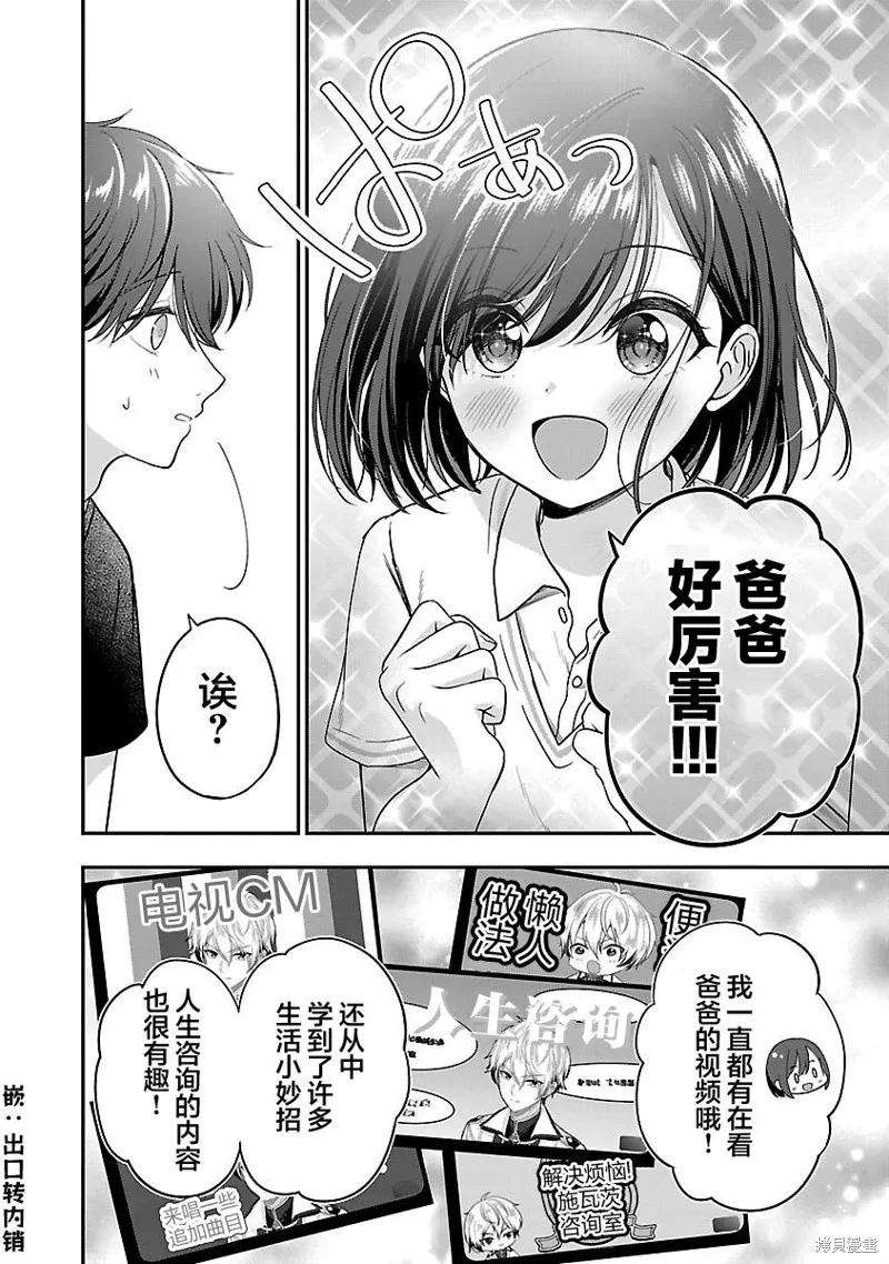 失恋后开始做虚拟主播迷倒年上大姐姐,第24话,第10张