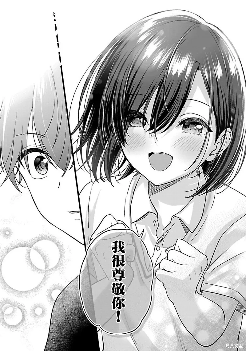 失恋后开始做虚拟主播迷倒年上大姐姐,第24话,第11张