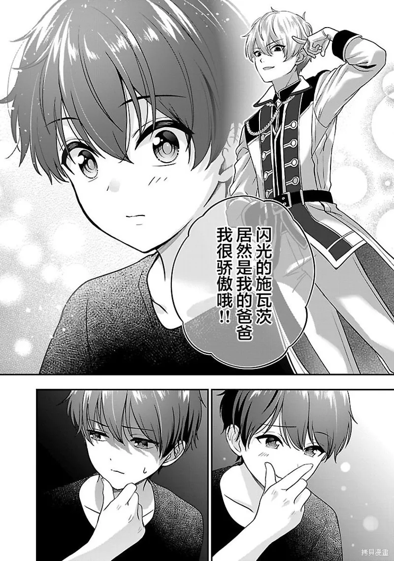 失恋后开始做虚拟主播迷倒年上大姐姐,第24话,第12张