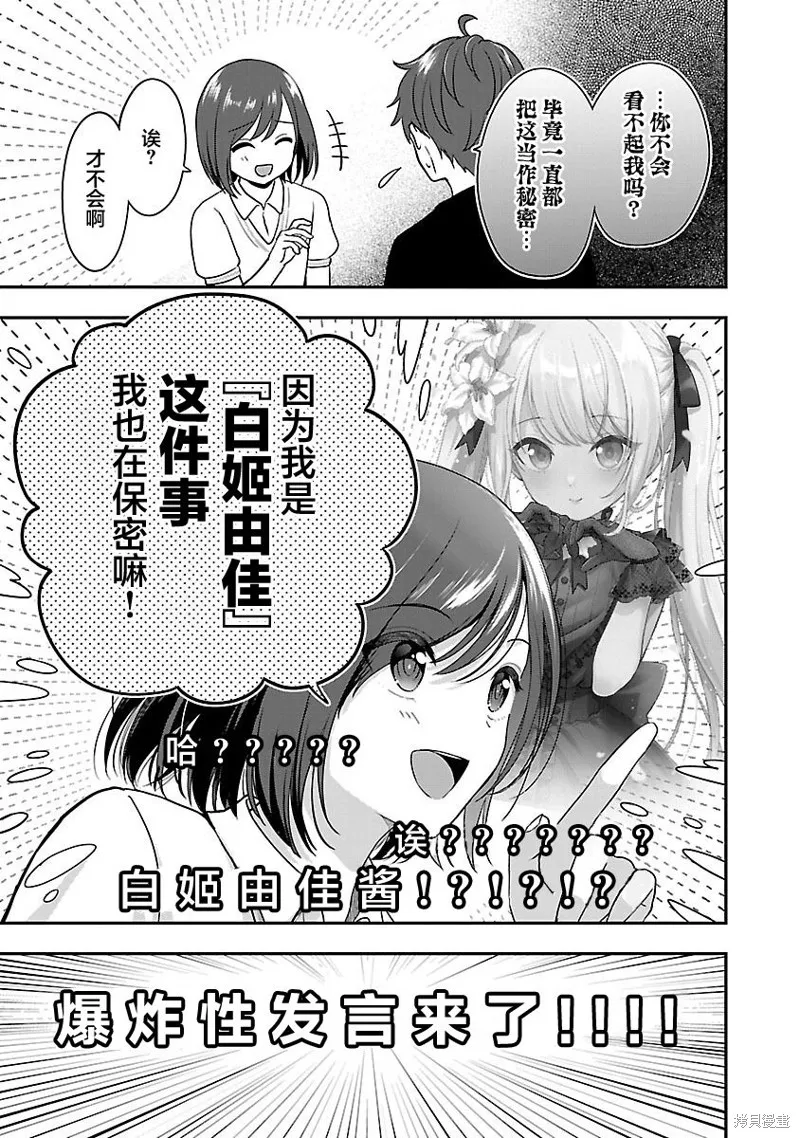 失恋后开始做虚拟主播迷倒年上大姐姐,第24话,第13张