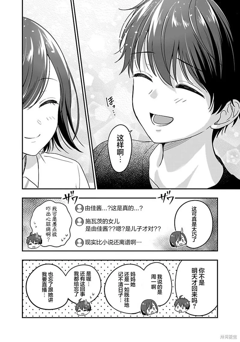 失恋后开始做虚拟主播迷倒年上大姐姐,第24话,第14张