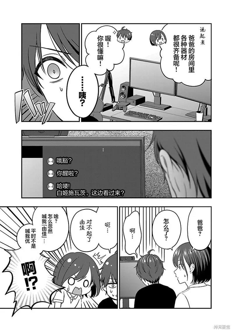 失恋后开始做虚拟主播迷倒年上大姐姐,第24话,第15张