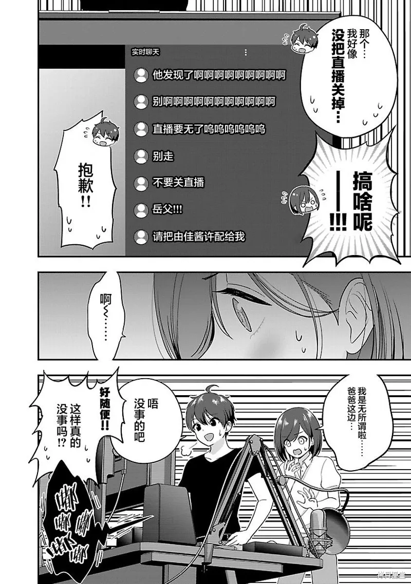 失恋后开始做虚拟主播迷倒年上大姐姐,第24话,第16张