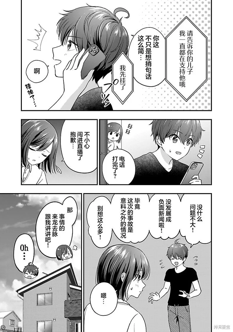 失恋后开始做虚拟主播迷倒年上大姐姐,第24话,第19张