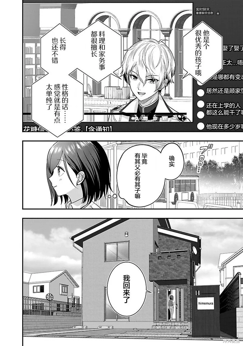 失恋后开始做虚拟主播迷倒年上大姐姐,第24话,第2张