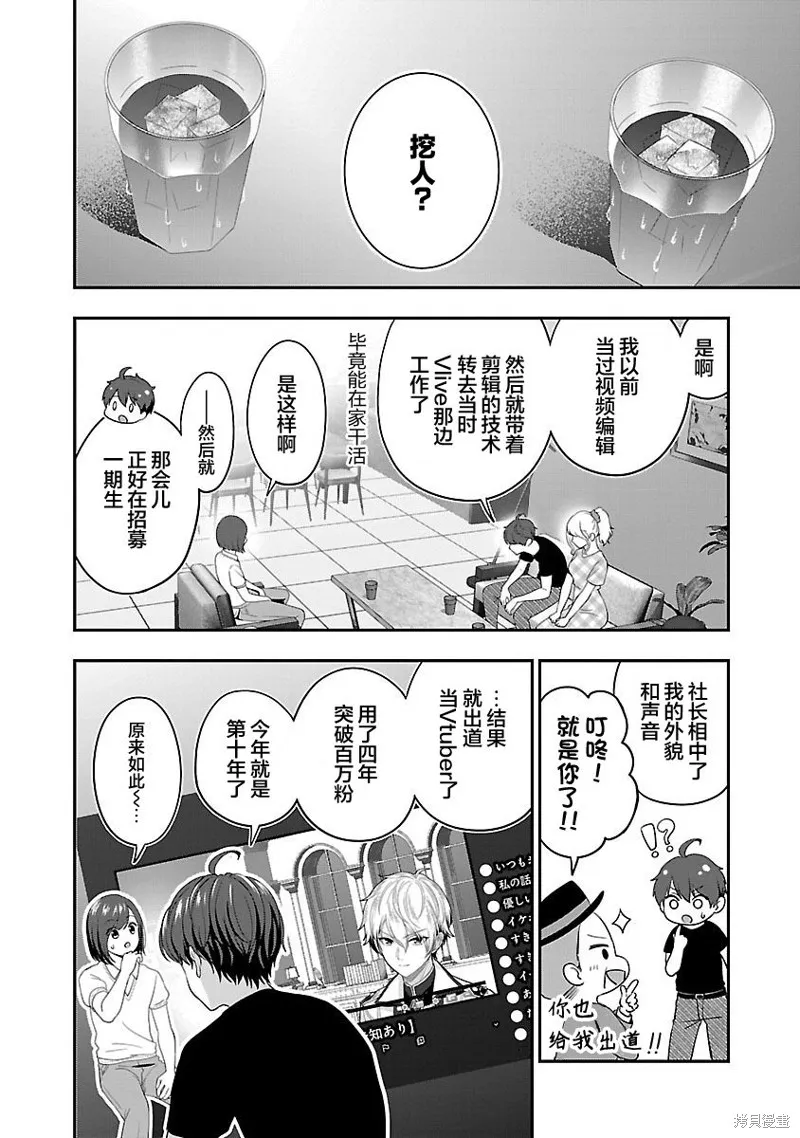失恋后开始做虚拟主播迷倒年上大姐姐,第24话,第20张