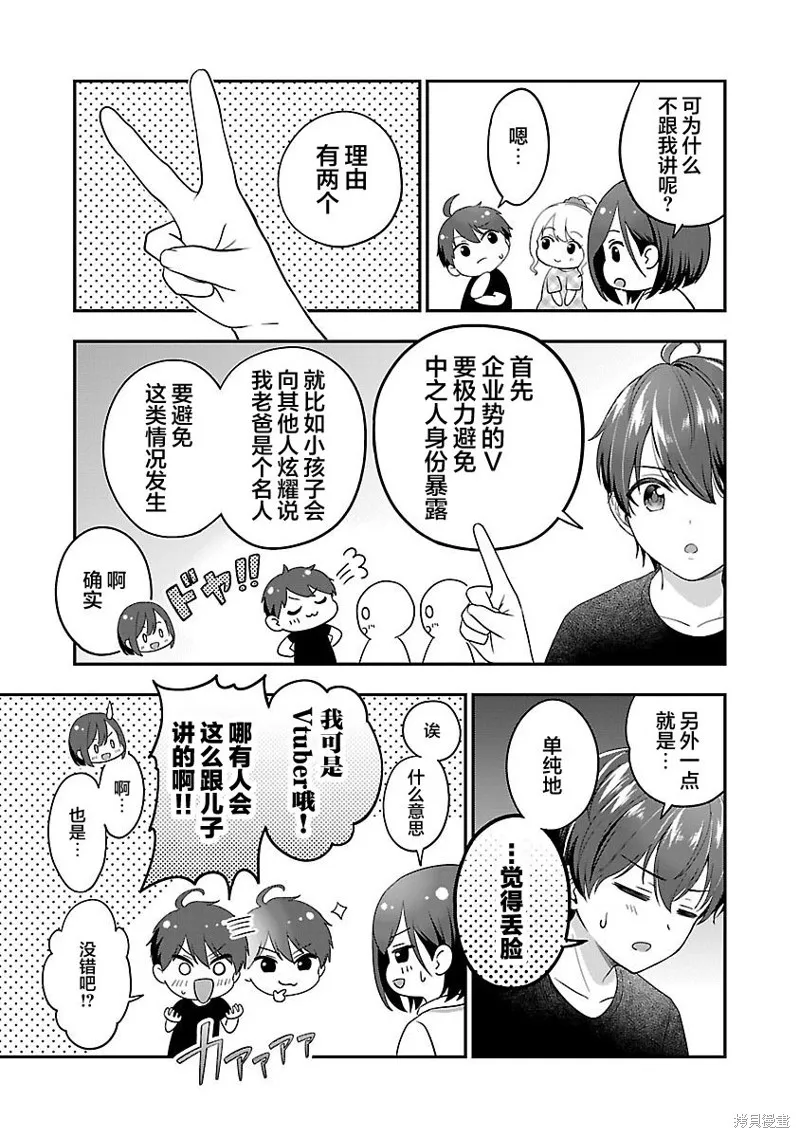 失恋后开始做虚拟主播迷倒年上大姐姐,第24话,第21张