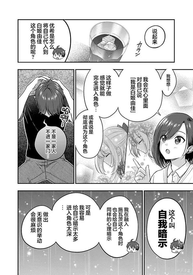 失恋后开始做虚拟主播迷倒年上大姐姐,第24话,第22张
