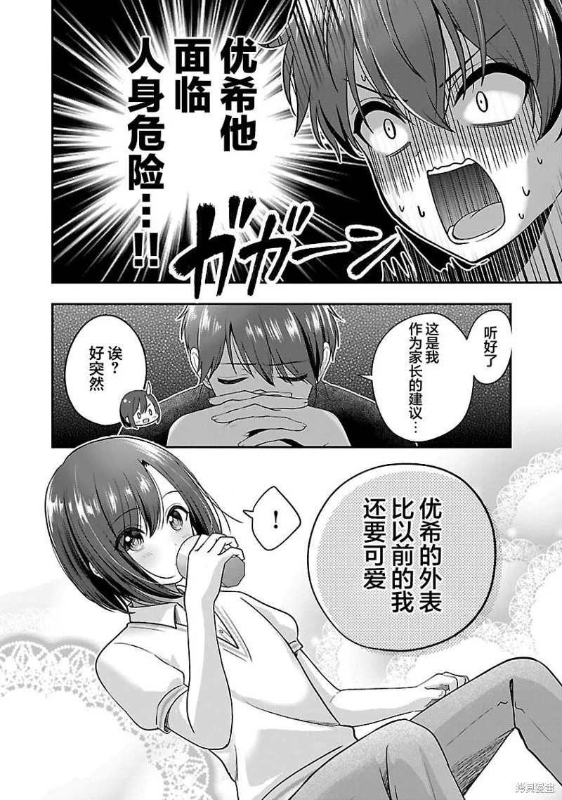 失恋后开始做虚拟主播迷倒年上大姐姐,第24话,第24张