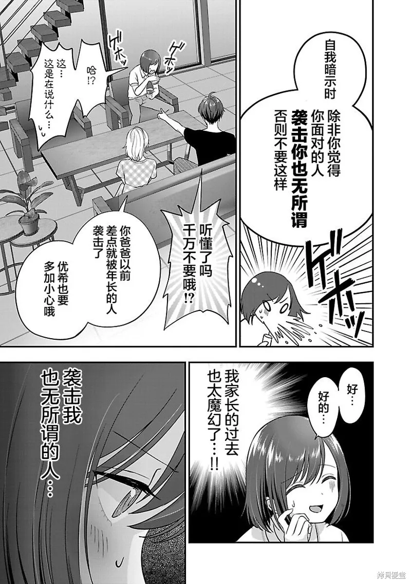 失恋后开始做虚拟主播迷倒年上大姐姐,第24话,第25张