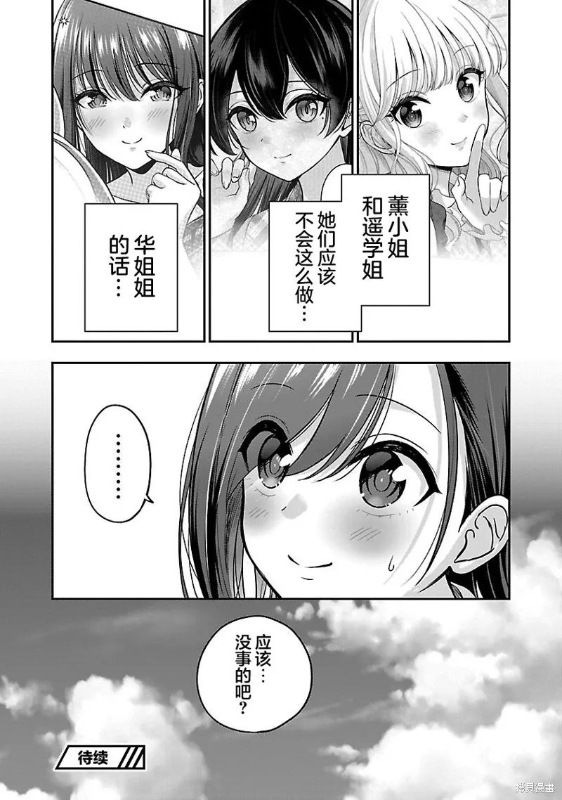 失恋后开始做虚拟主播迷倒年上大姐姐,第24话,第26张
