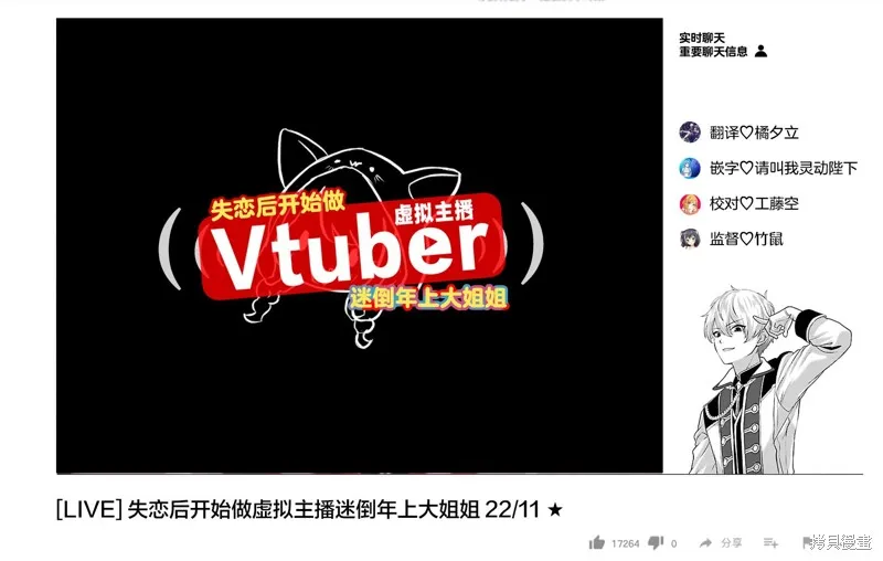 失恋后开始做虚拟主播迷倒年上大姐姐,第24话,第27张