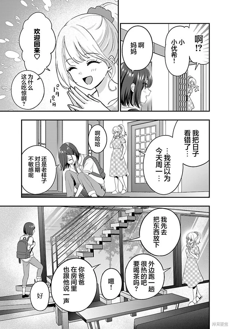 失恋后开始做虚拟主播迷倒年上大姐姐,第24话,第3张