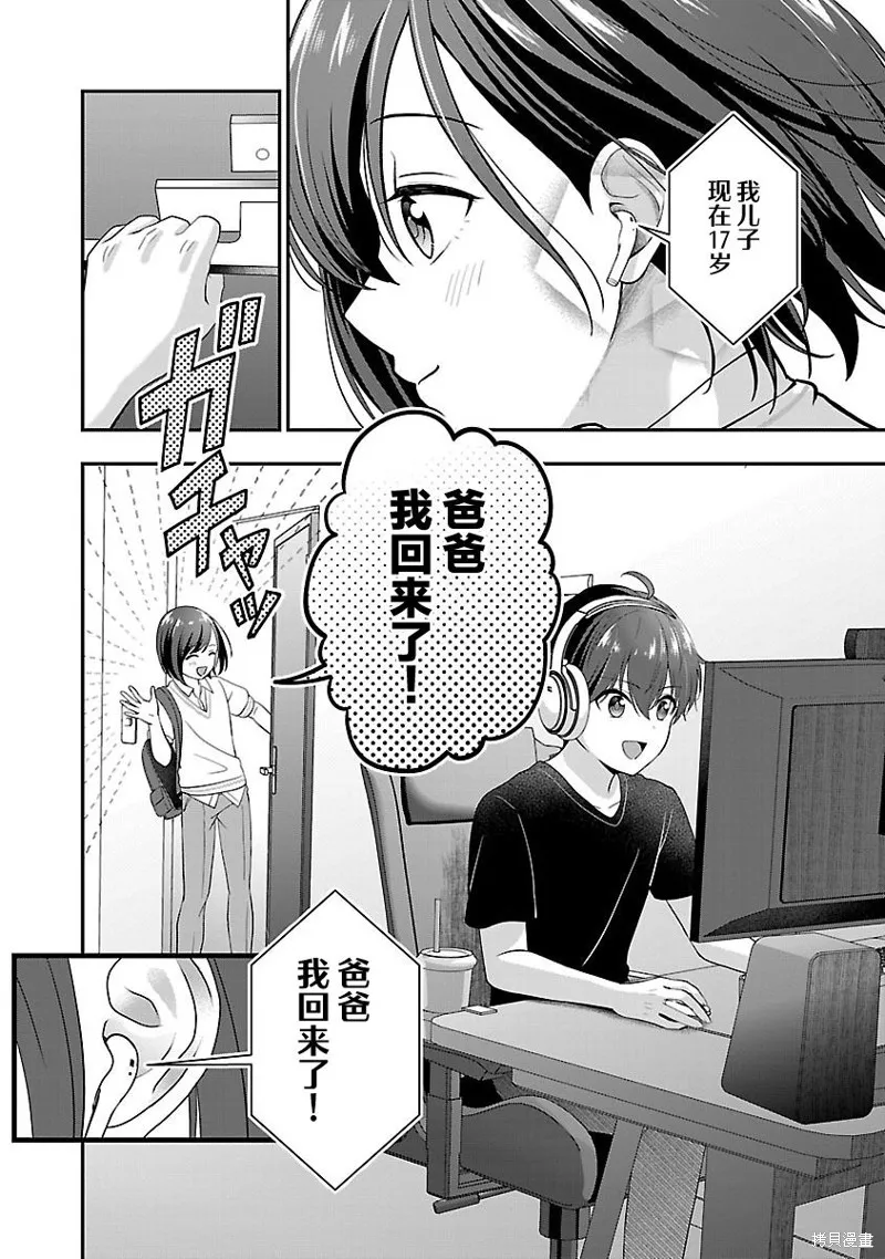 失恋后开始做虚拟主播迷倒年上大姐姐,第24话,第4张
