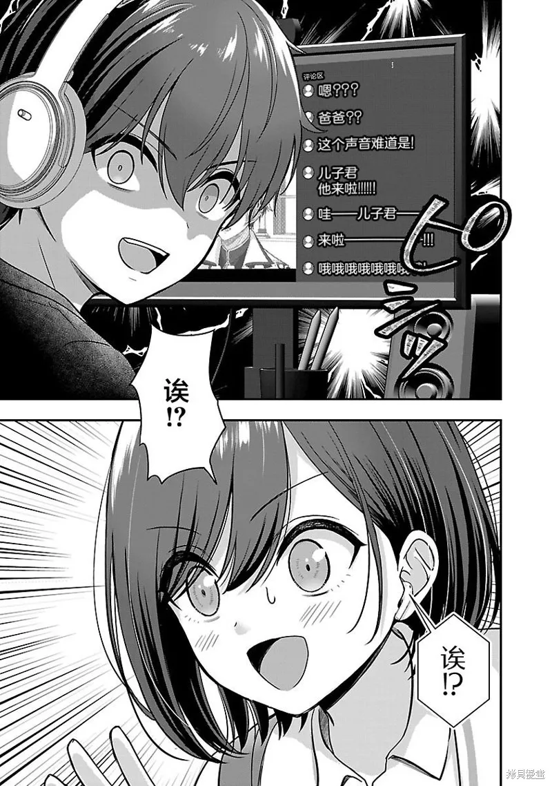 失恋后开始做虚拟主播迷倒年上大姐姐,第24话,第5张