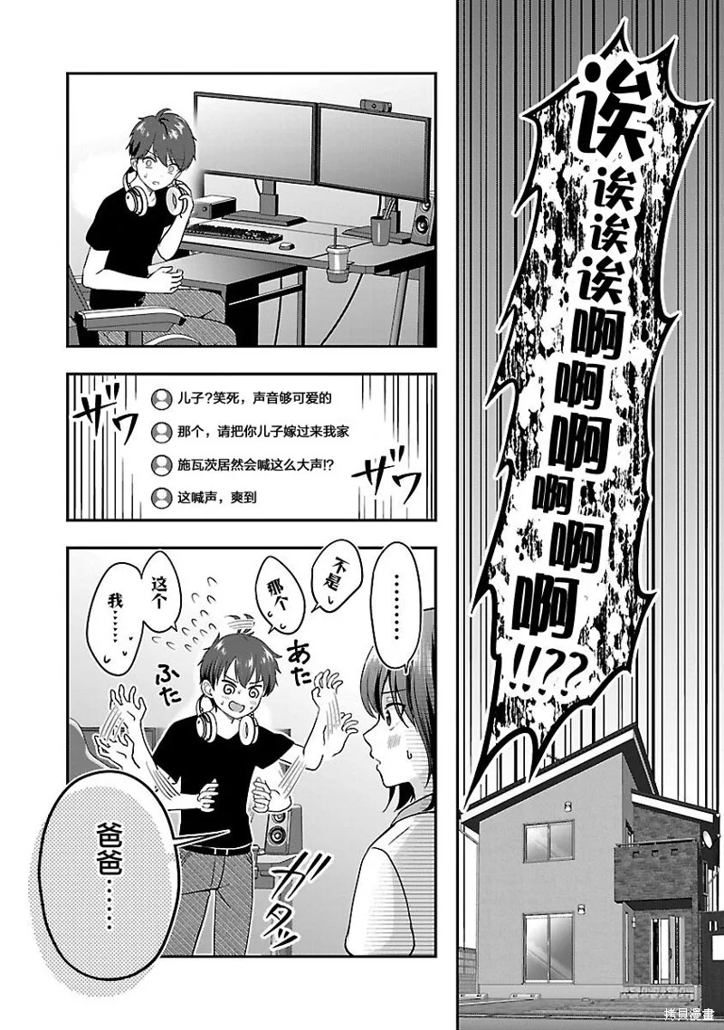 失恋后开始做虚拟主播迷倒年上大姐姐,第24话,第6张