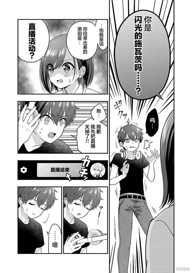 失恋后开始做虚拟主播迷倒年上大姐姐,第24话,第7张