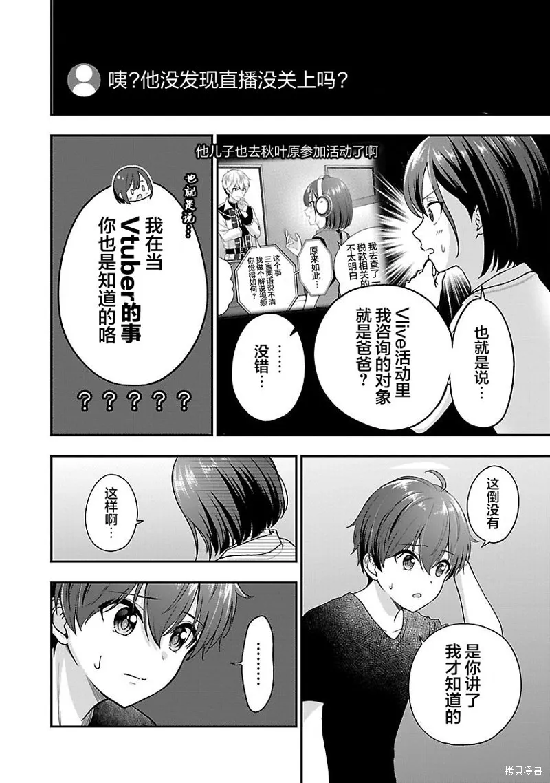 失恋后开始做虚拟主播迷倒年上大姐姐,第24话,第8张