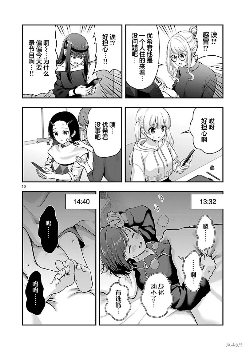 失恋后开始做虚拟主播迷倒年上大姐姐,第37话,第10张