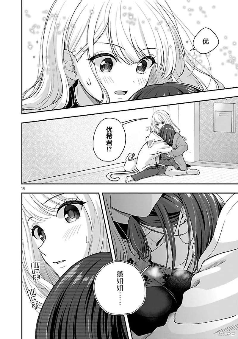 失恋后开始做虚拟主播迷倒年上大姐姐,第37话,第14张