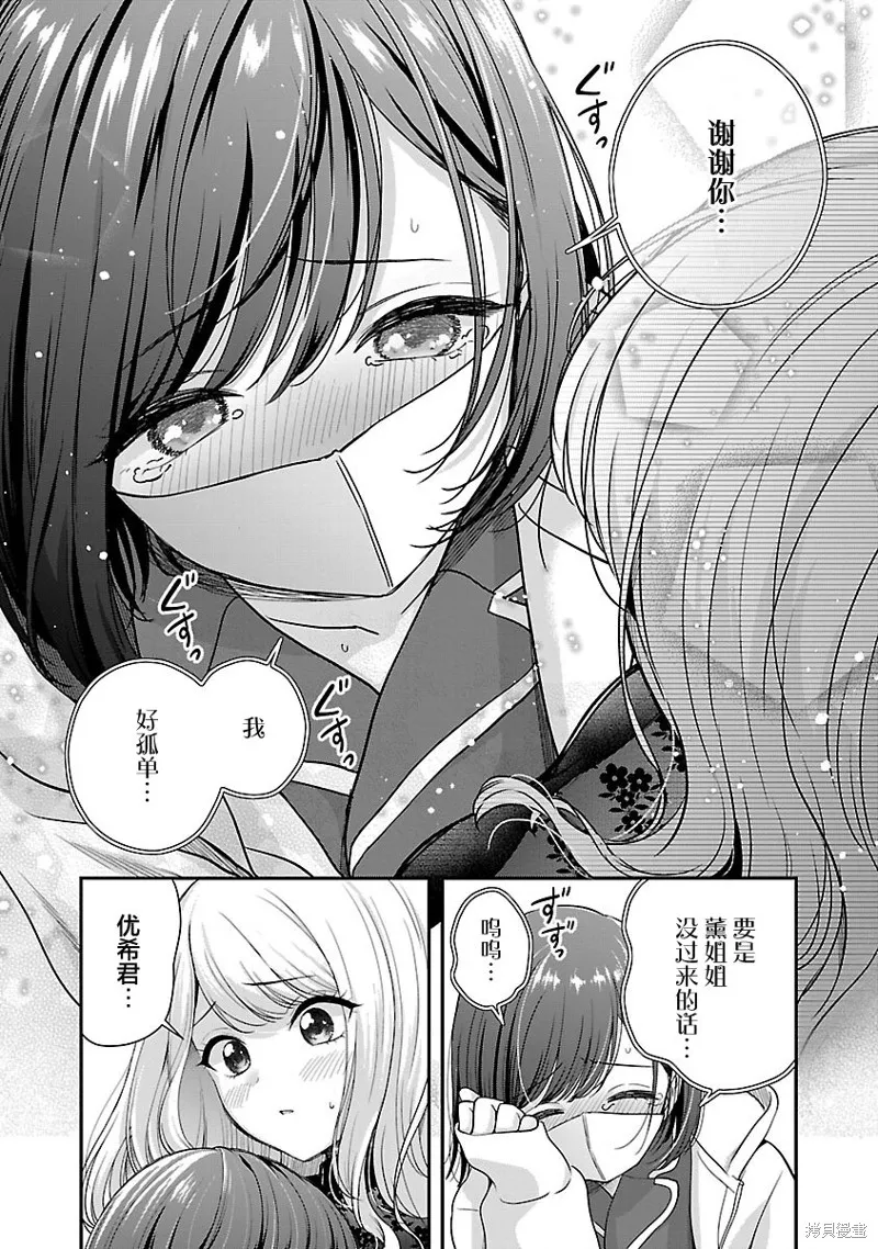 失恋后开始做虚拟主播迷倒年上大姐姐,第37话,第15张