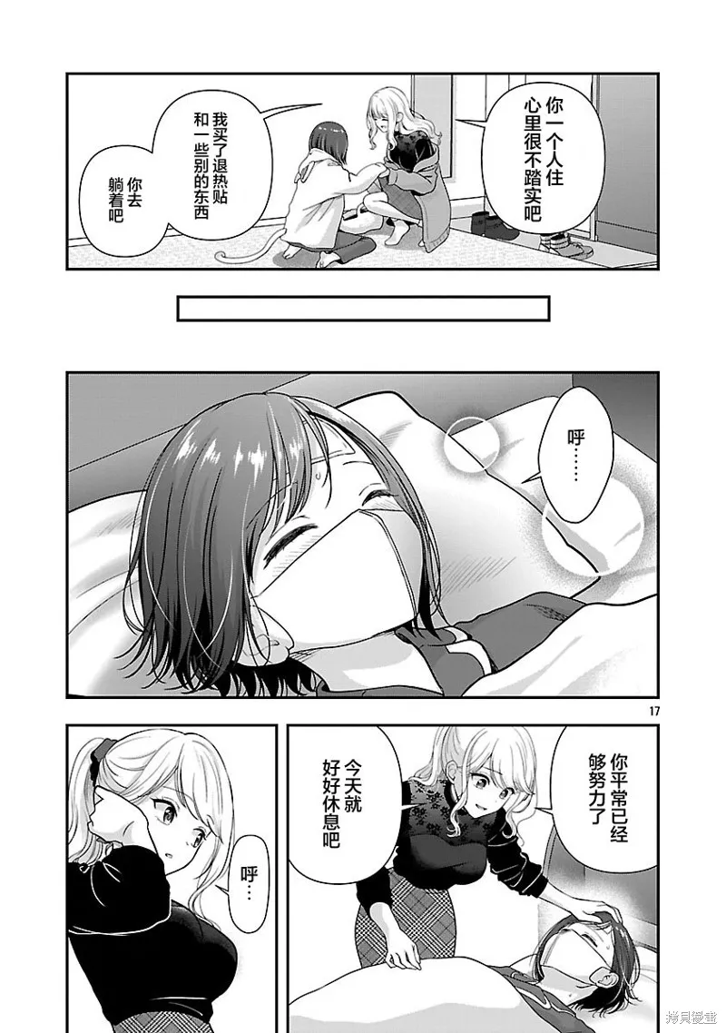 失恋后开始做虚拟主播迷倒年上大姐姐,第37话,第17张