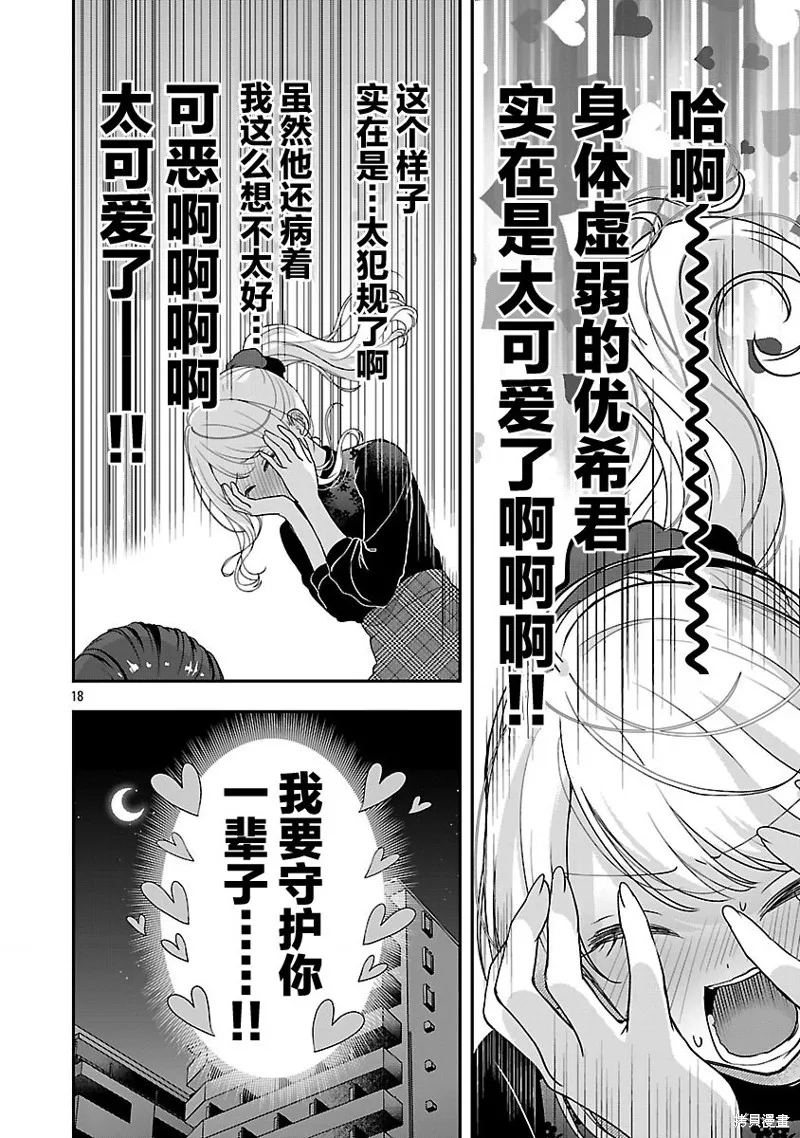 失恋后开始做虚拟主播迷倒年上大姐姐,第37话,第18张