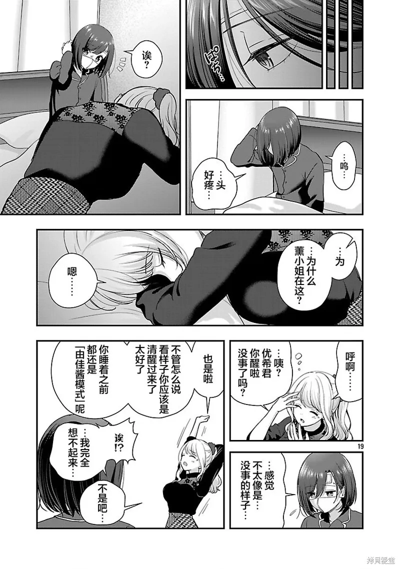失恋后开始做虚拟主播迷倒年上大姐姐,第37话,第19张