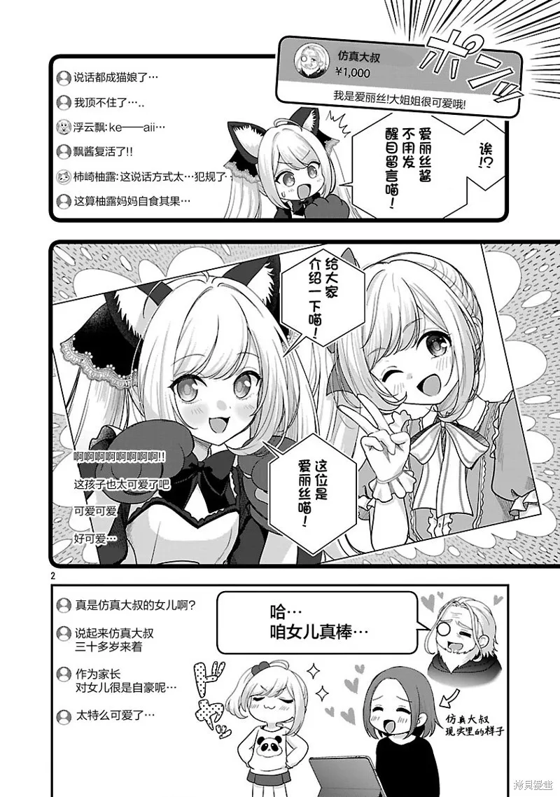 失恋后开始做虚拟主播迷倒年上大姐姐,第37话,第2张