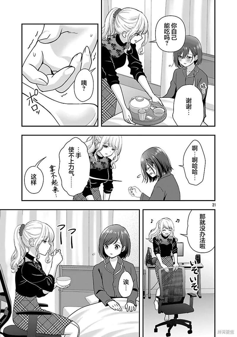 失恋后开始做虚拟主播迷倒年上大姐姐,第37话,第21张