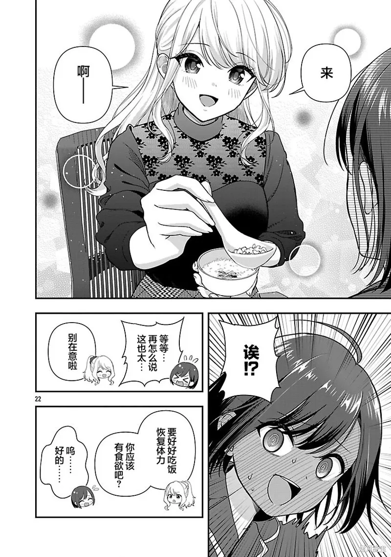 失恋后开始做虚拟主播迷倒年上大姐姐,第37话,第22张