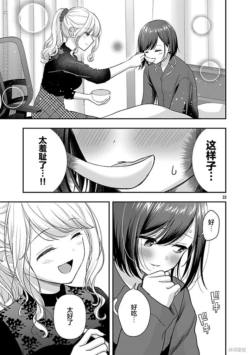 失恋后开始做虚拟主播迷倒年上大姐姐,第37话,第23张