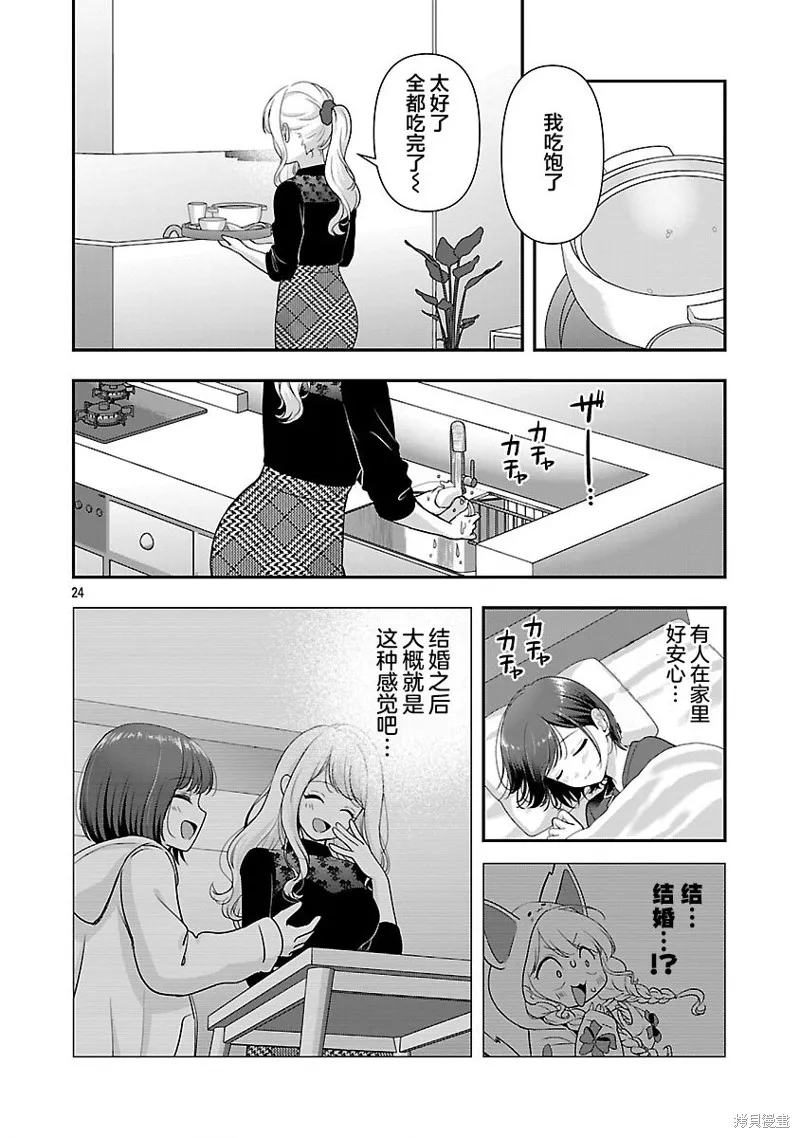 失恋后开始做虚拟主播迷倒年上大姐姐,第37话,第24张