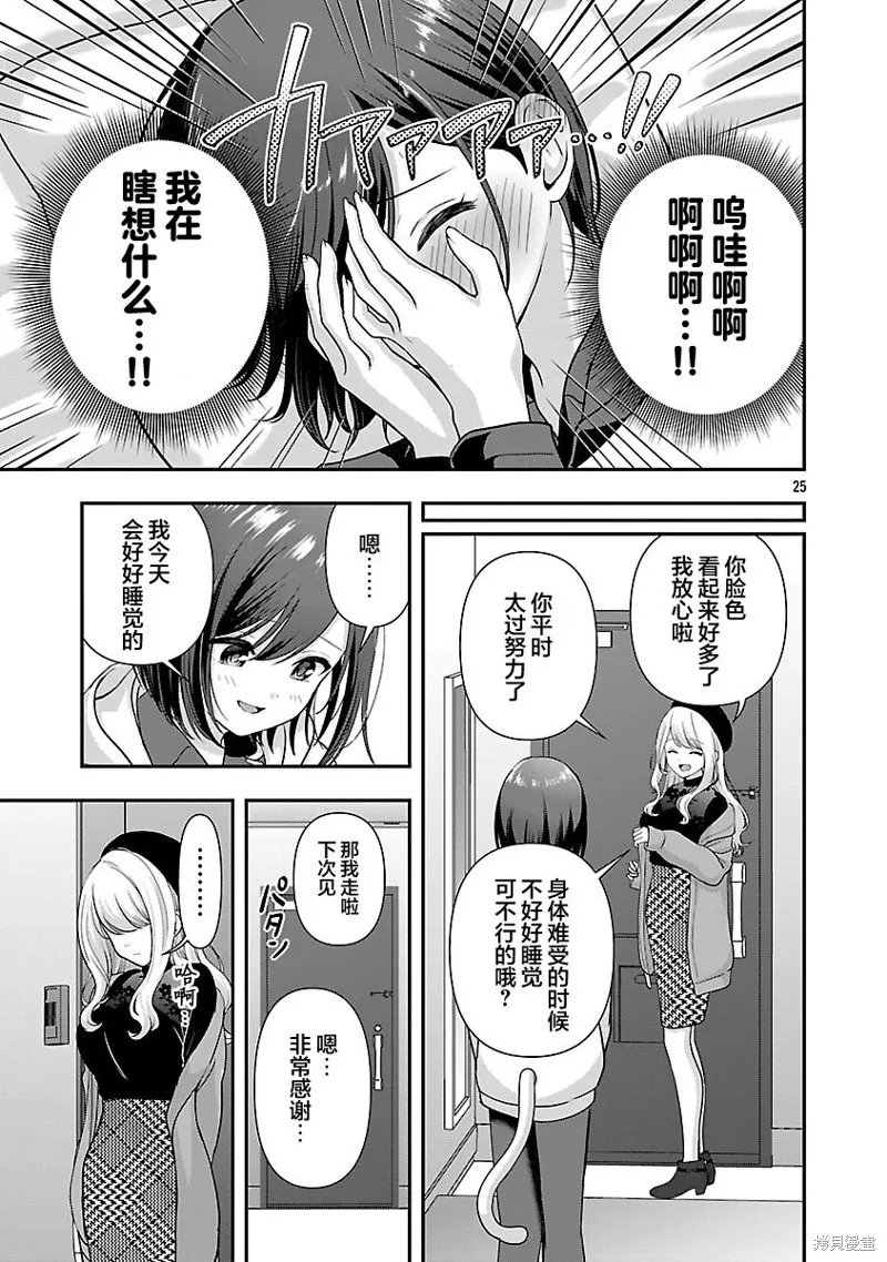 失恋后开始做虚拟主播迷倒年上大姐姐,第37话,第25张