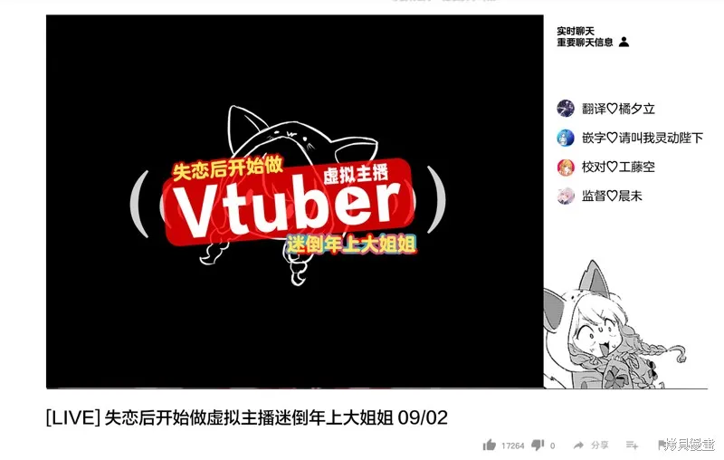 失恋后开始做虚拟主播迷倒年上大姐姐,第37话,第27张