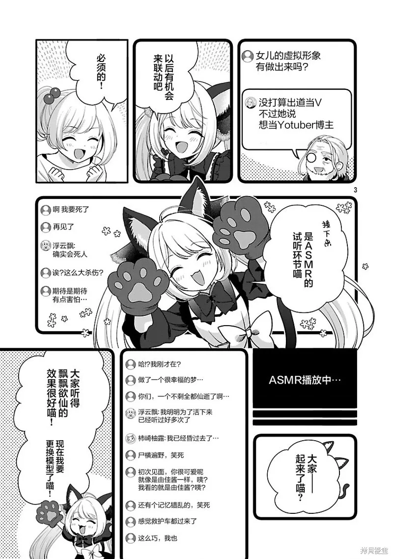 失恋后开始做虚拟主播迷倒年上大姐姐,第37话,第3张