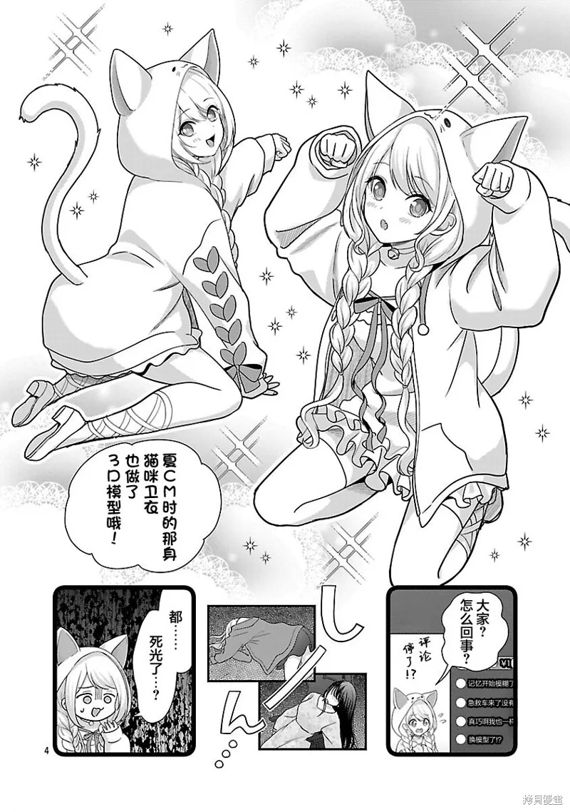 失恋后开始做虚拟主播迷倒年上大姐姐,第37话,第4张
