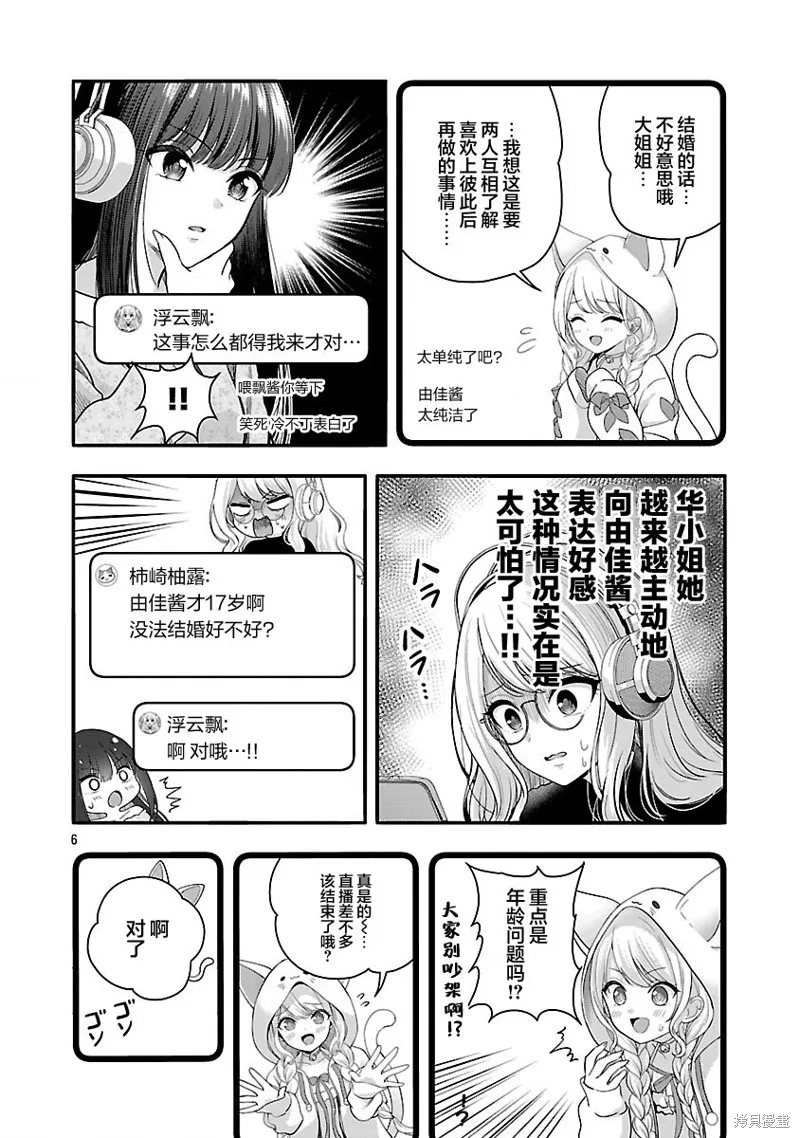 失恋后开始做虚拟主播迷倒年上大姐姐,第37话,第6张