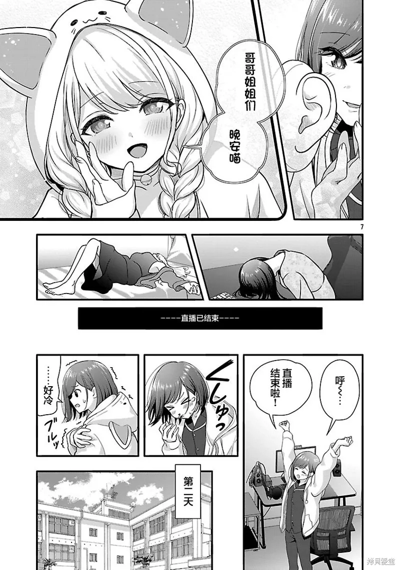 失恋后开始做虚拟主播迷倒年上大姐姐,第37话,第7张