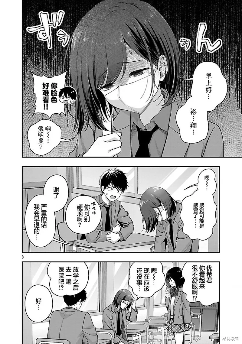 失恋后开始做虚拟主播迷倒年上大姐姐,第37话,第8张