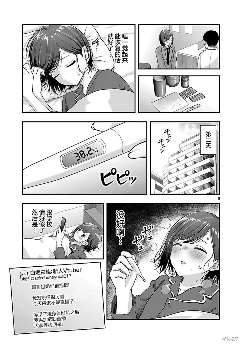 失恋后开始做虚拟主播迷倒年上大姐姐,第37话,第9张