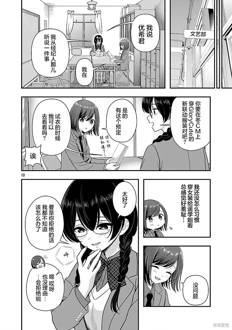 失恋后开始做虚拟主播迷倒年上大姐姐,第38.1话,第10张