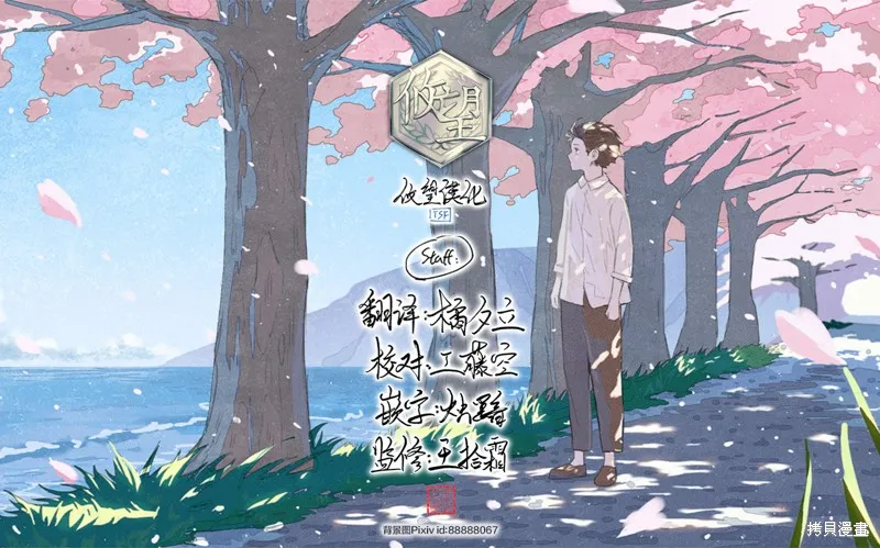 失恋后开始做虚拟主播迷倒年上大姐姐,第38.1话,第14张