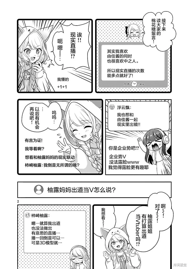 失恋后开始做虚拟主播迷倒年上大姐姐,第38.1话,第2张