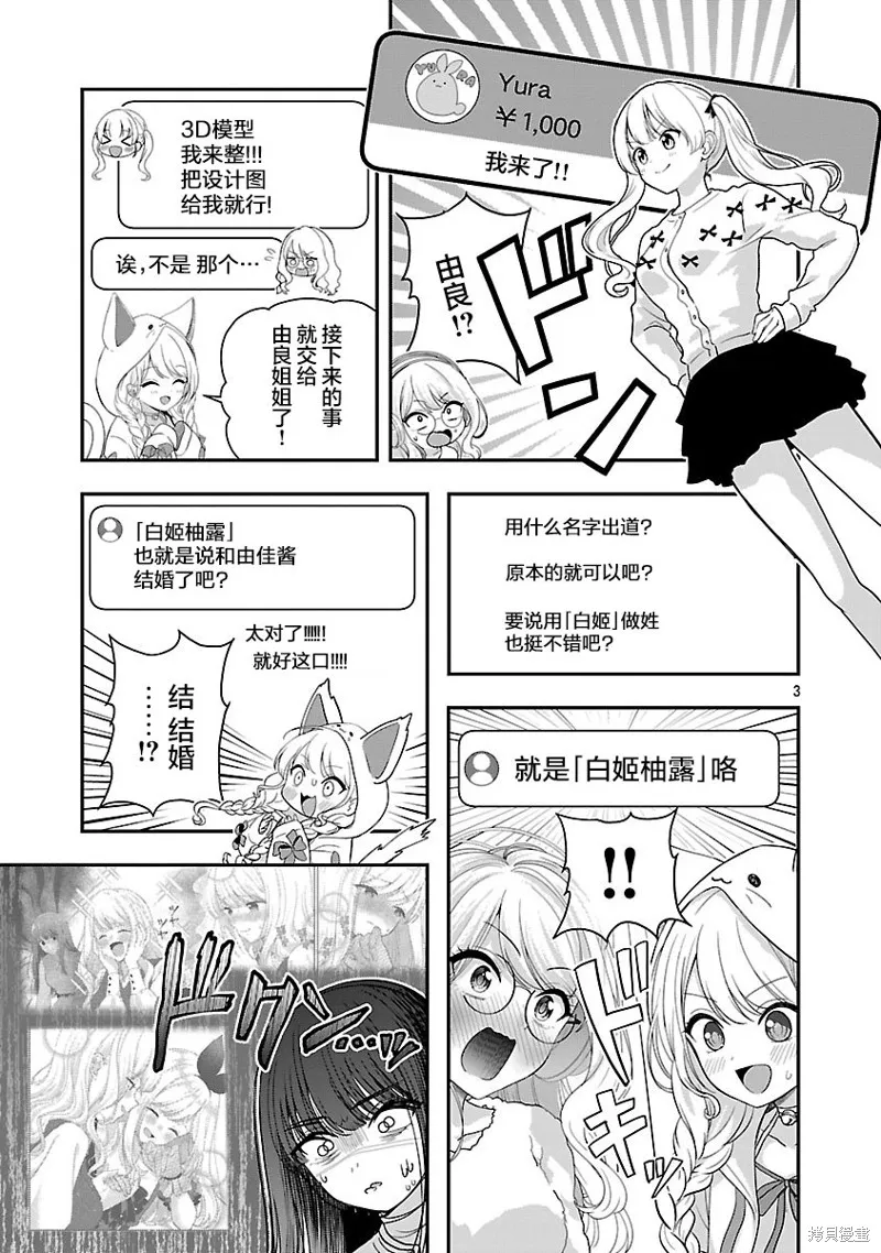 失恋后开始做虚拟主播迷倒年上大姐姐,第38.1话,第3张