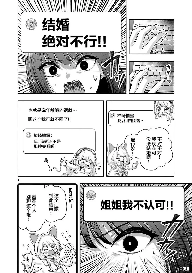失恋后开始做虚拟主播迷倒年上大姐姐,第38.1话,第4张