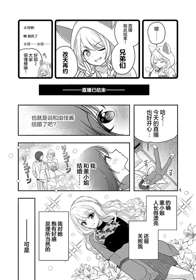失恋后开始做虚拟主播迷倒年上大姐姐,第38.1话,第5张